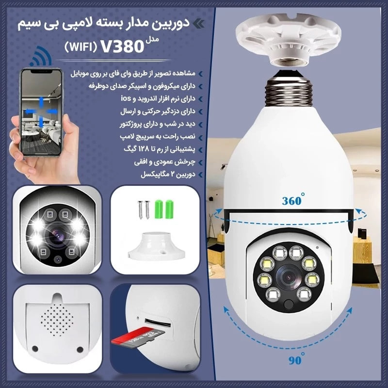 دوربین مداربسته پانوراما مدل V380